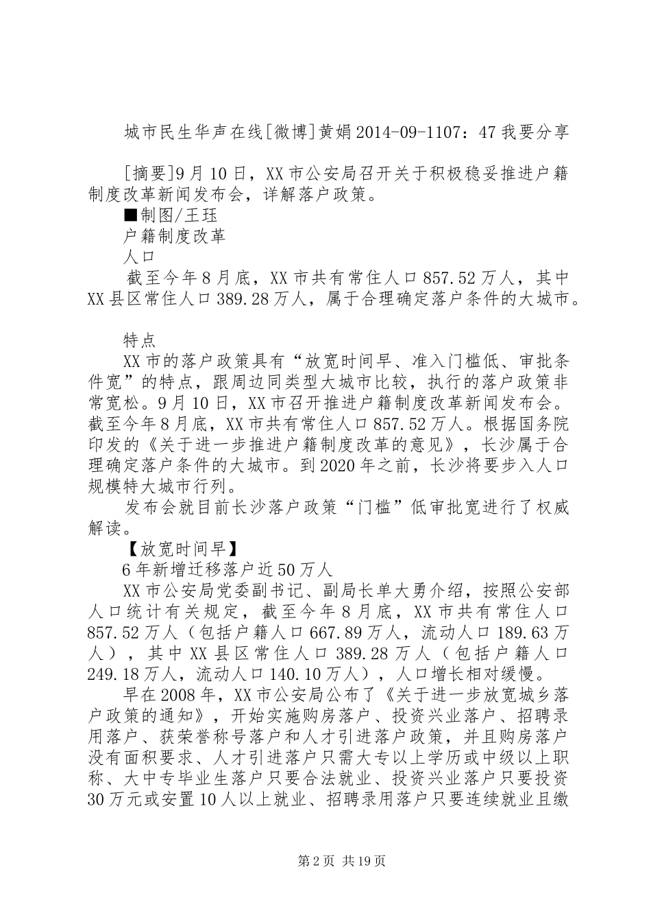 年《户籍规章制度改革》新规_第2页