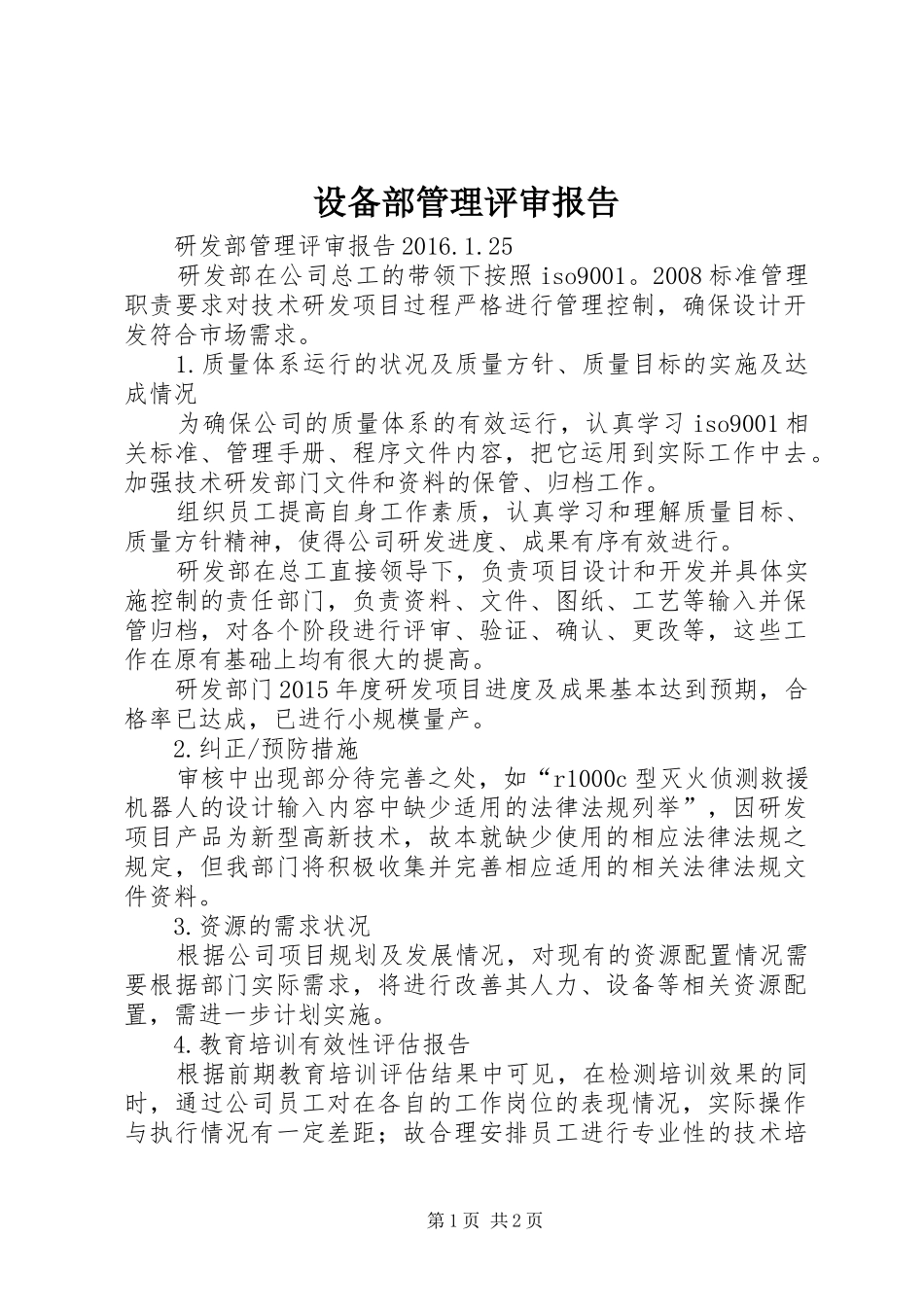 设备部管理评审报告 _第1页