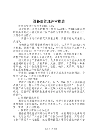 设备部管理评审报告 