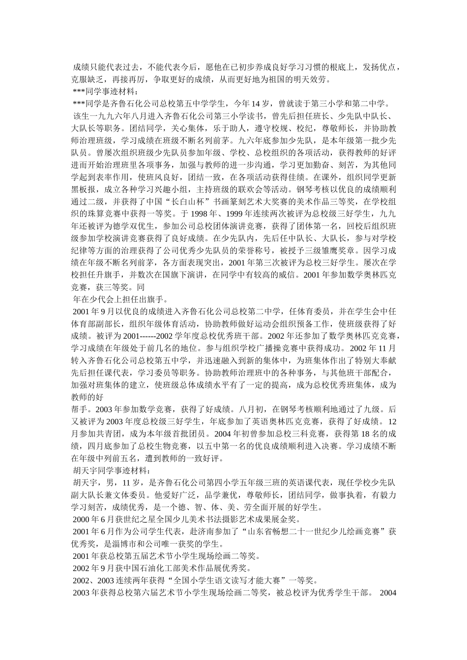 生好人好事事迹 _第2页