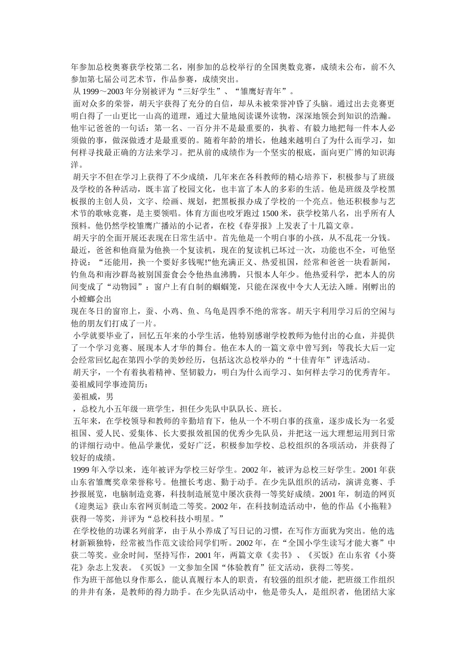 生好人好事事迹 _第3页