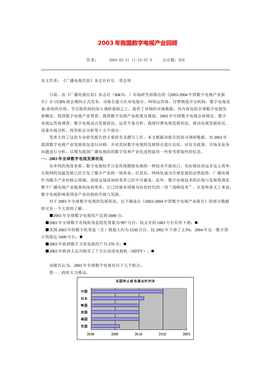 中国数字电视产业回顾分析_第1页
