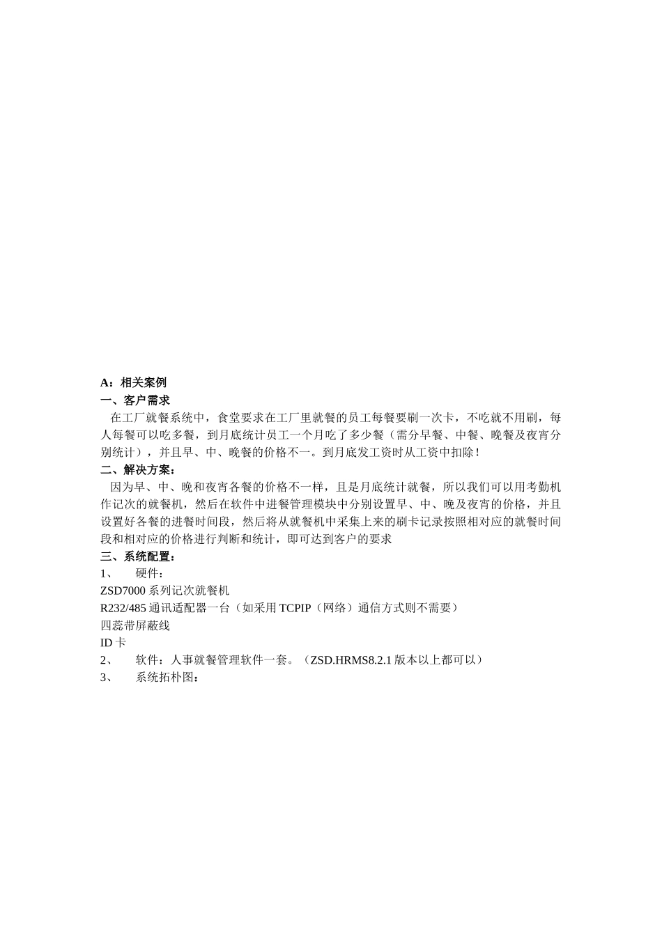 ID记录次数消费及相关案例分析_第1页