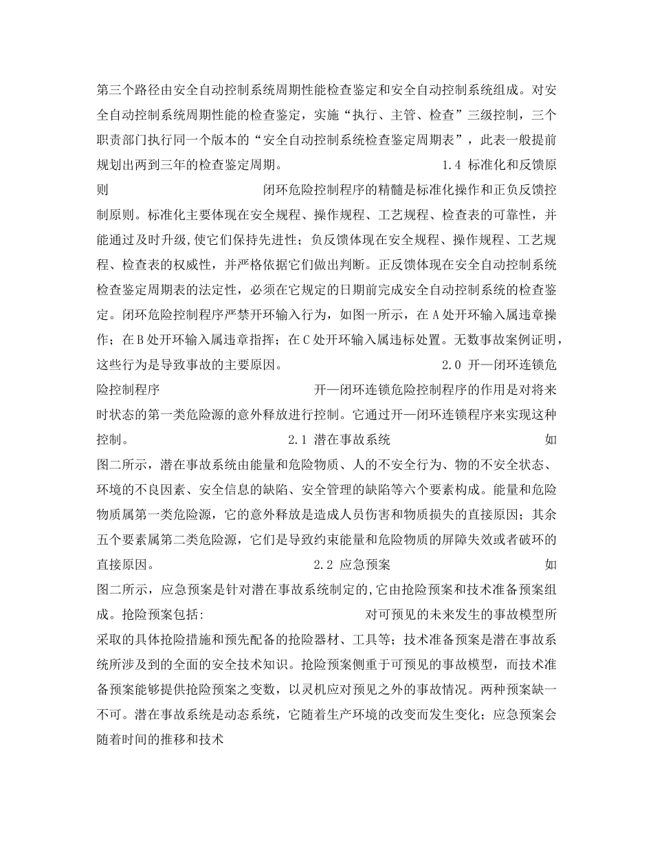 《安全管理》之职业安全健康管理系统的三个基本危险控制程序 _第2页