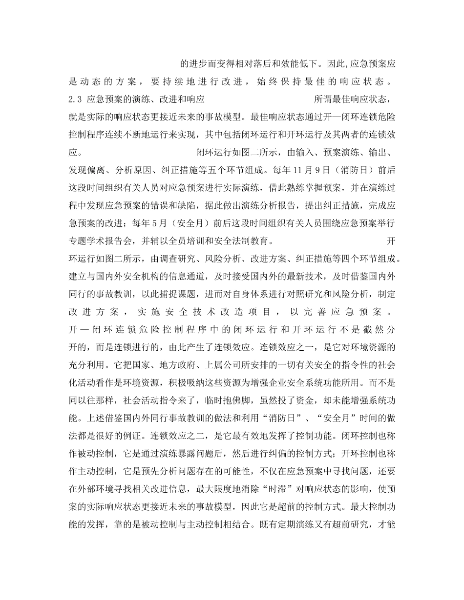 《安全管理》之职业安全健康管理系统的三个基本危险控制程序 _第3页