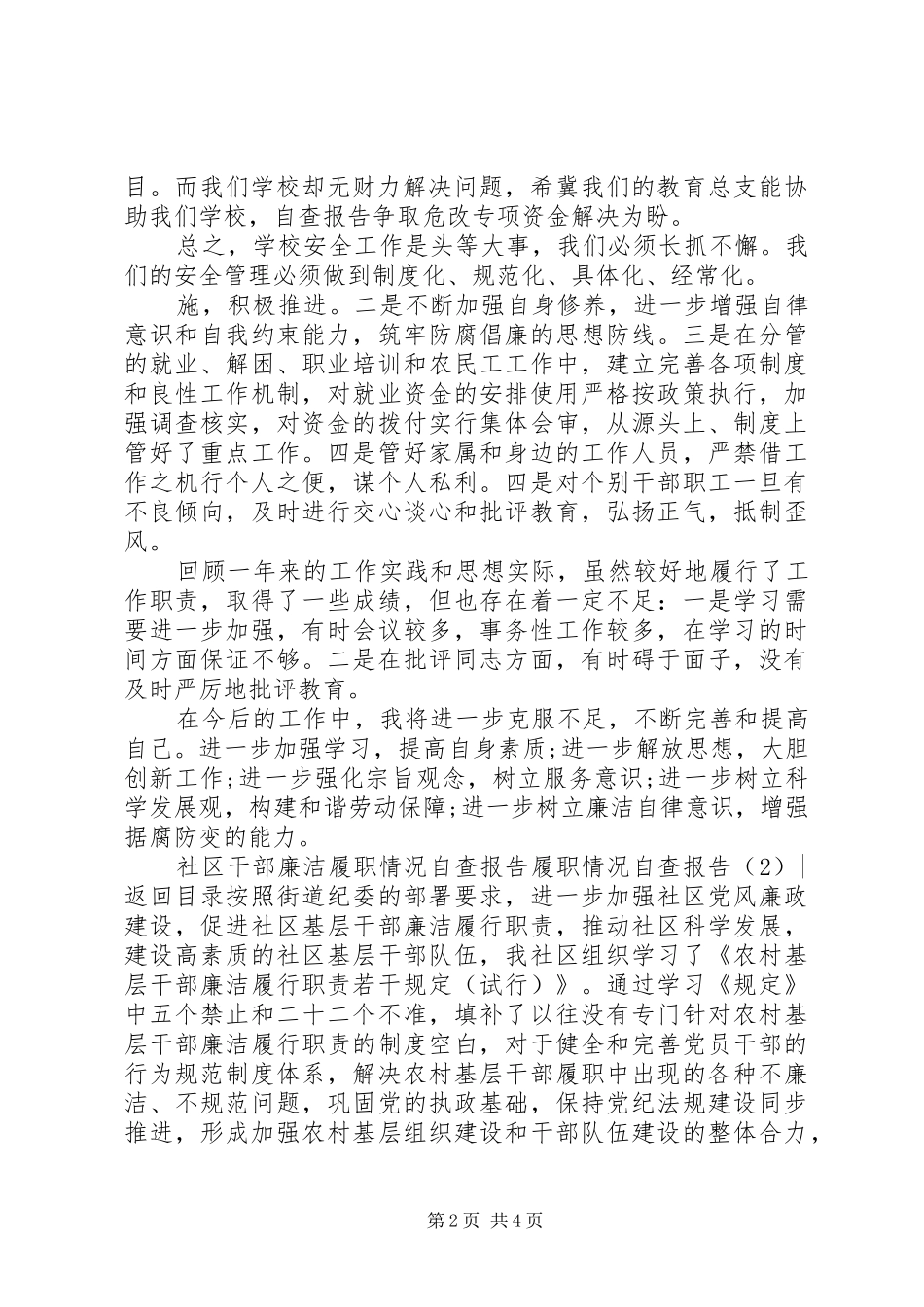 履职情况自查报告2篇_第2页