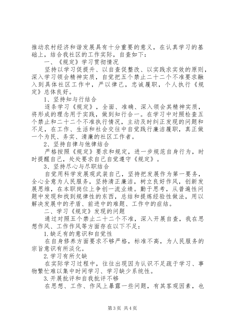 履职情况自查报告2篇_第3页