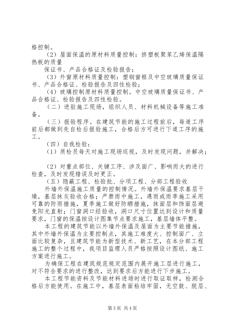 消防建筑节能工程竣工验收自评报告范文合集 _第3页