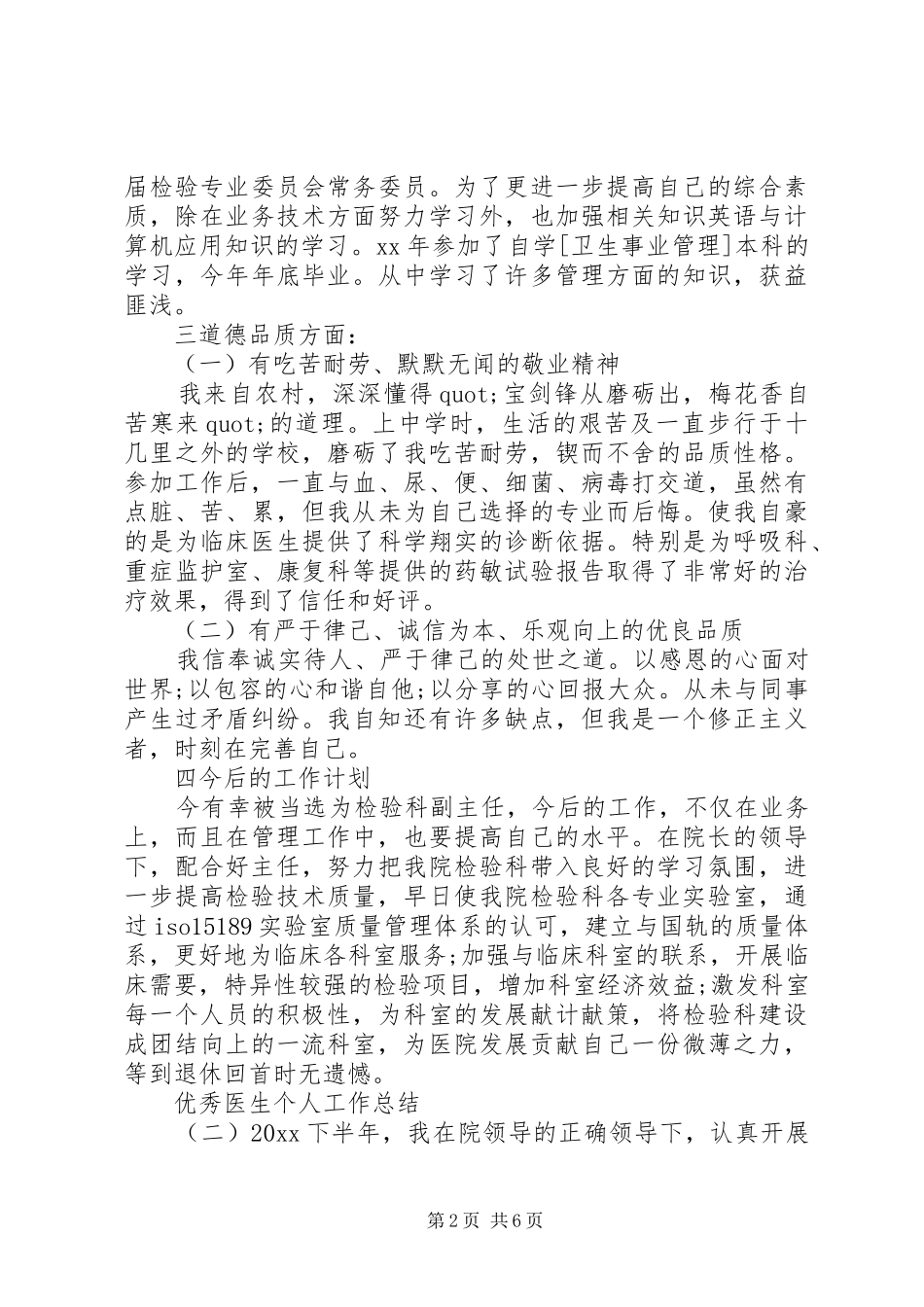 两学一做调研报告范文6篇 _第2页