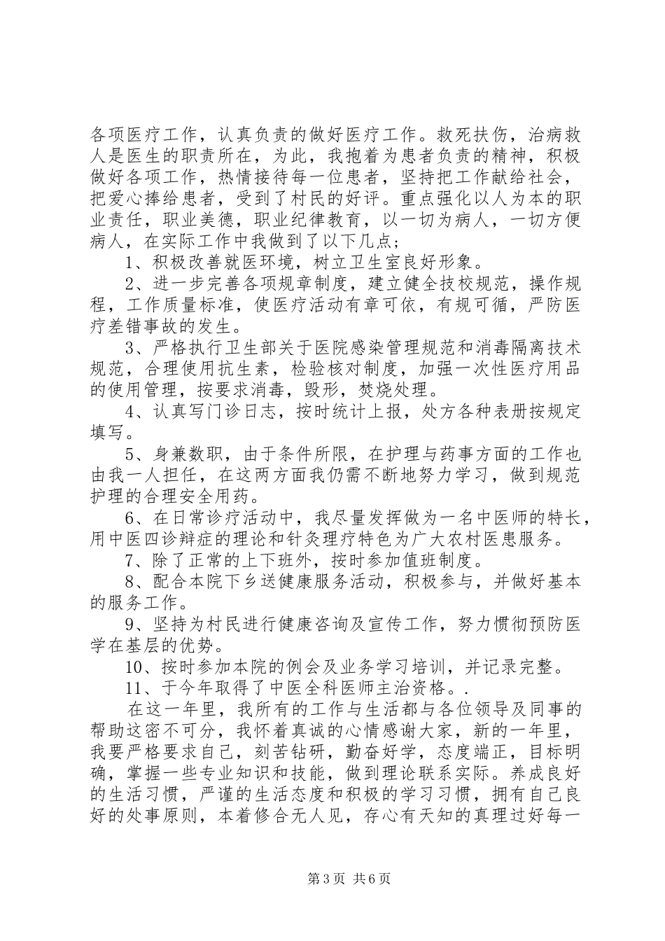 两学一做调研报告范文6篇 _第3页