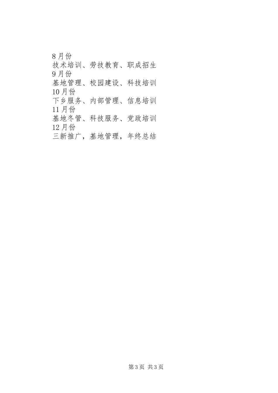 学校XX年职成教育与党员培训工作计划_第3页