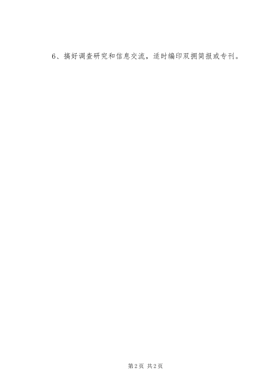 工程领导小组办公室职责要求范围 _第2页