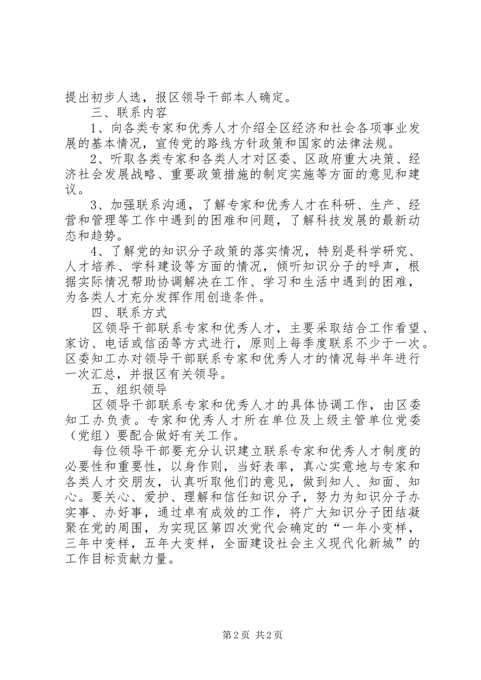 优秀人才规章制度建立意见_第2页