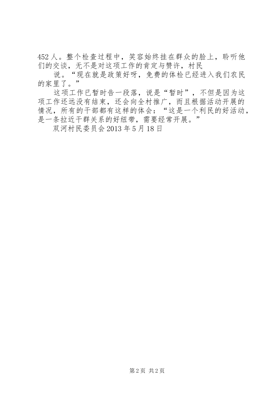 均等化服务工作汇报材料20XX年.5大全 (5)_第2页