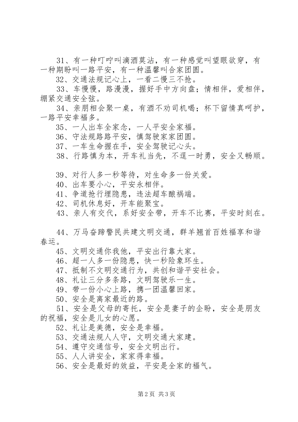 春运交通安全宣传标语集锦_第2页