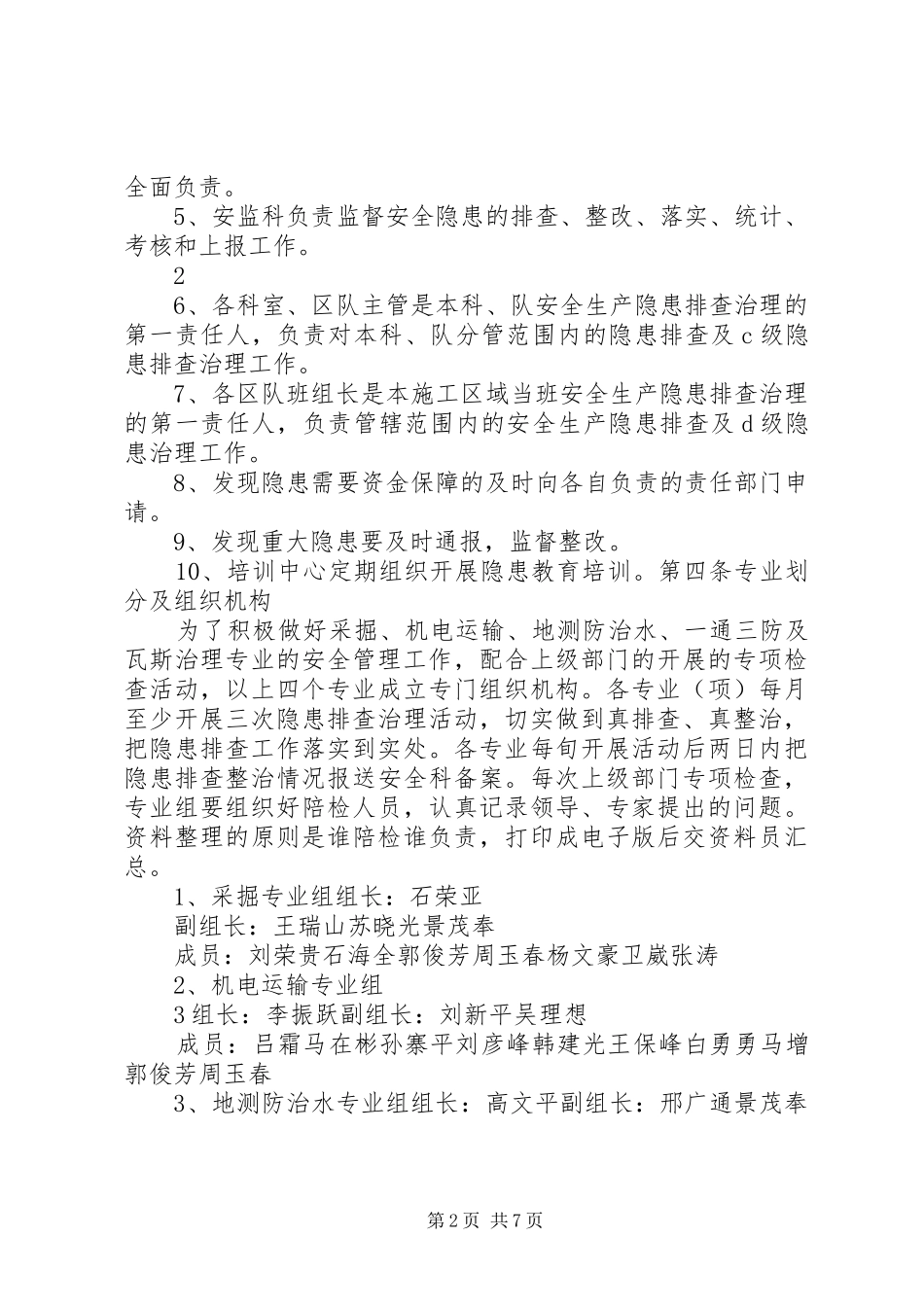 安全隐患排查等级分级及消耗规章制度 _第2页