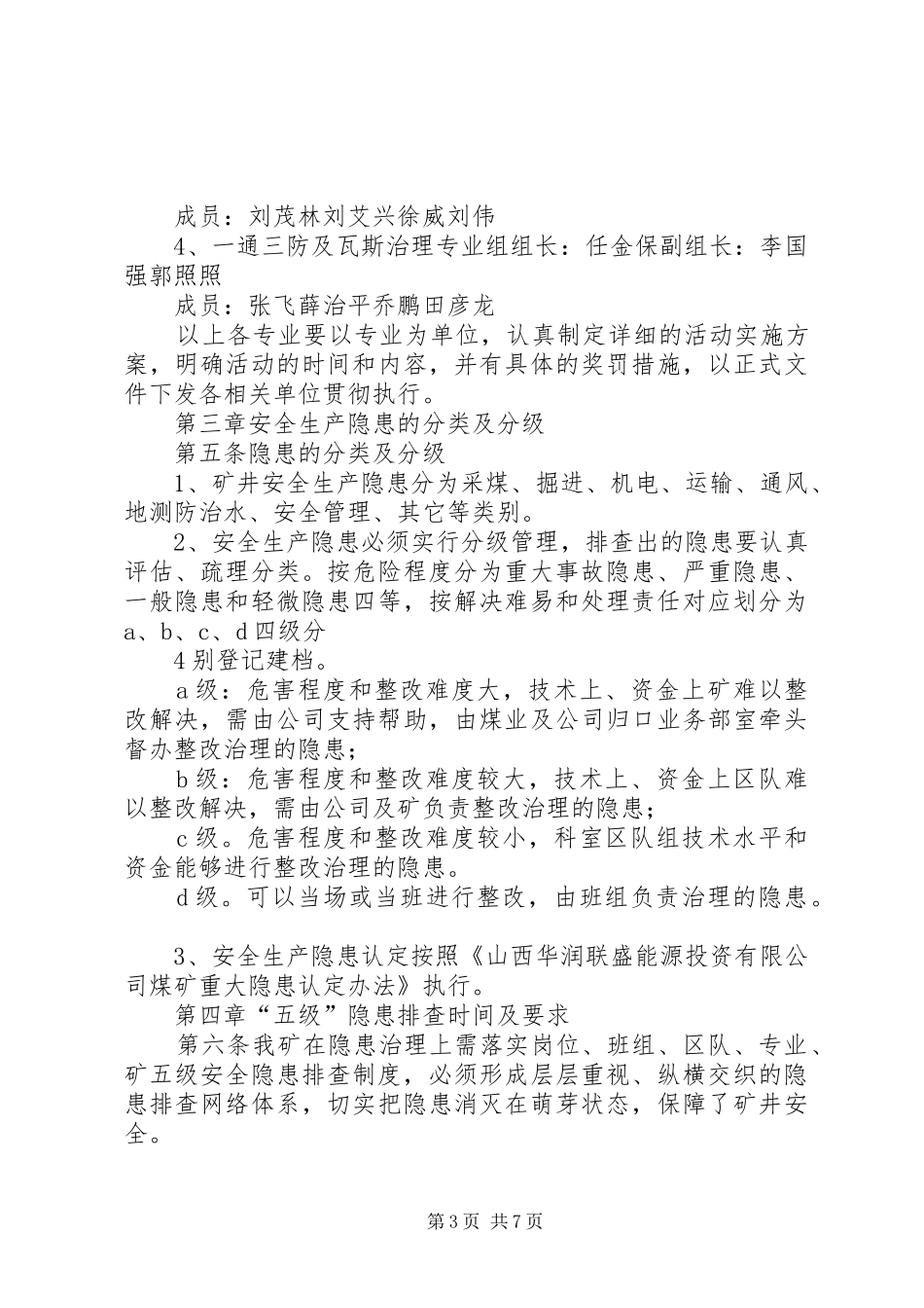 安全隐患排查等级分级及消耗规章制度 _第3页