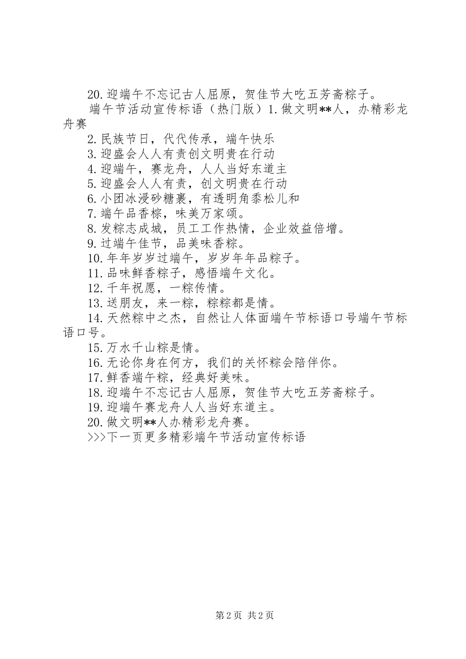 端午节活动宣传标语大全_第2页