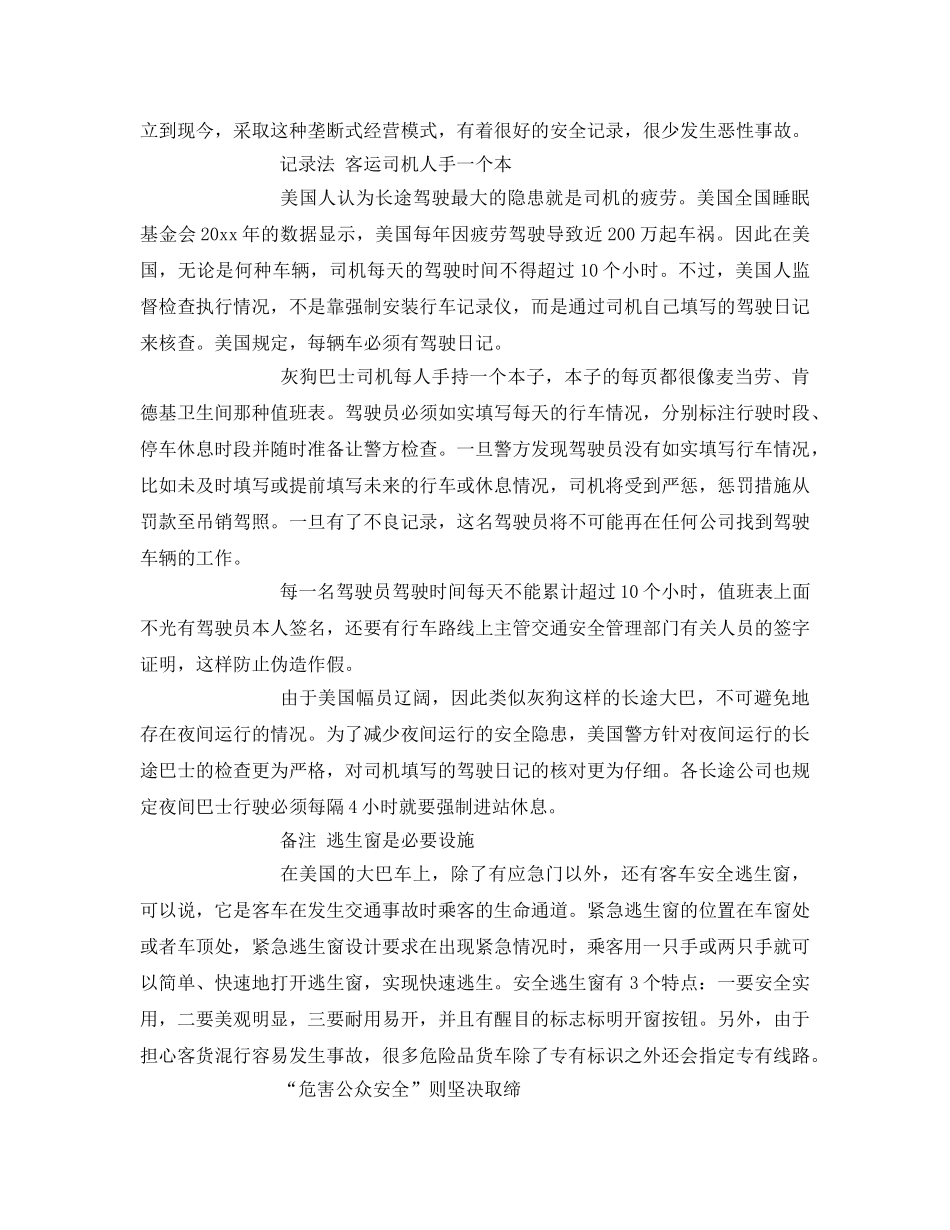 《安全管理》之国外先进安全管理经验 _第2页