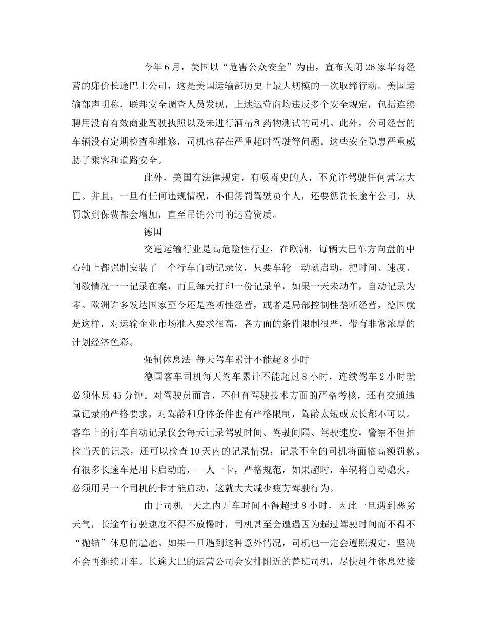 《安全管理》之国外先进安全管理经验 _第3页