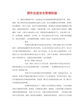 《安全管理》之国外先进安全管理经验 