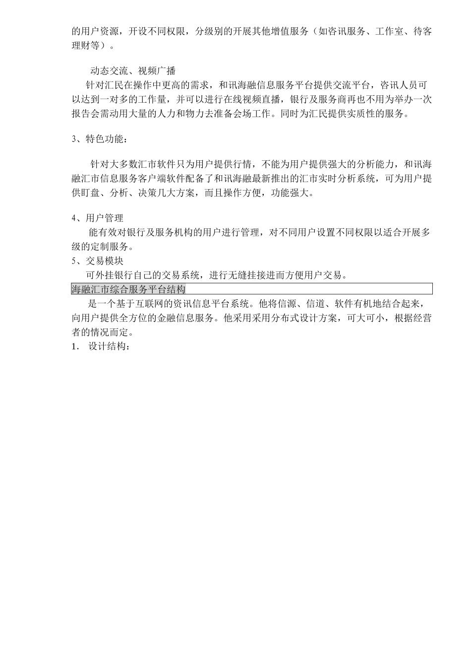 和讯xx市综合服务解决方案(1)_第3页