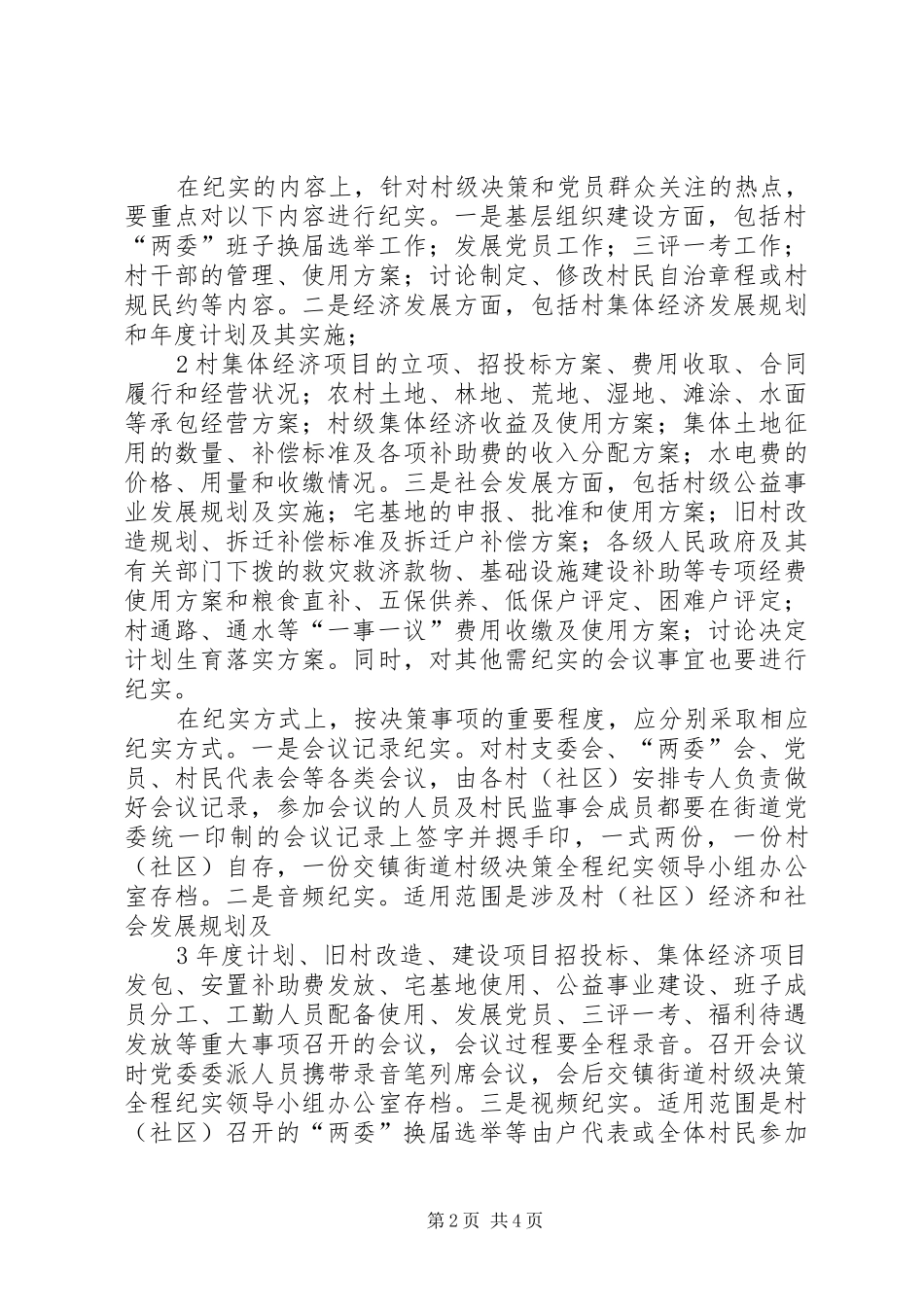 实行村级决策全程纪实规章制度_第2页