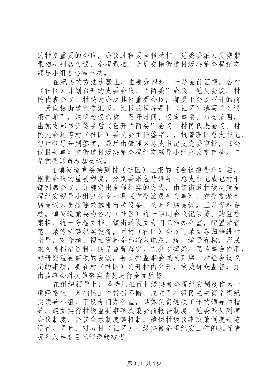 实行村级决策全程纪实规章制度_第3页