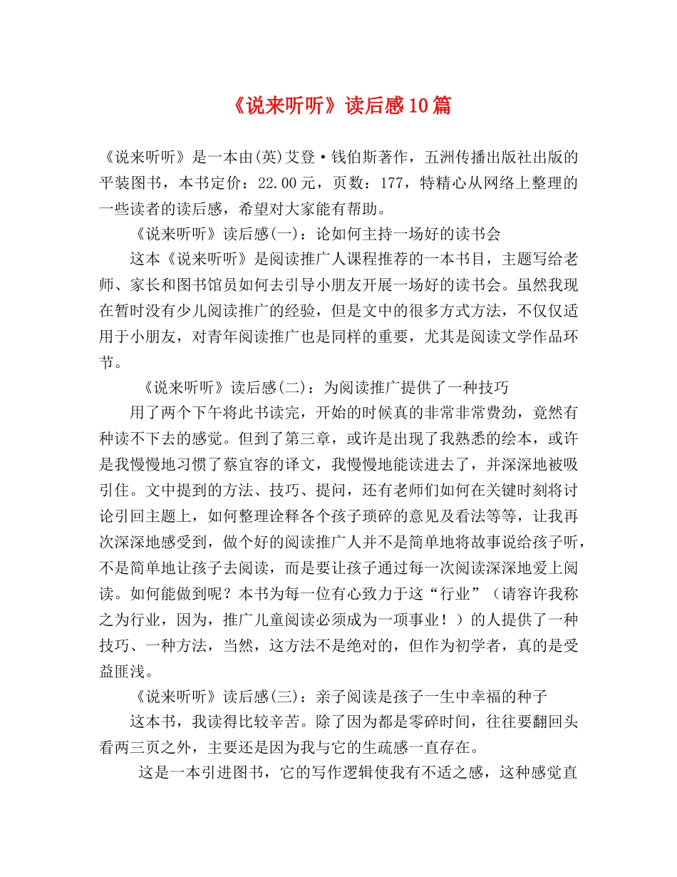 《说来听听》读后感10篇 _第1页
