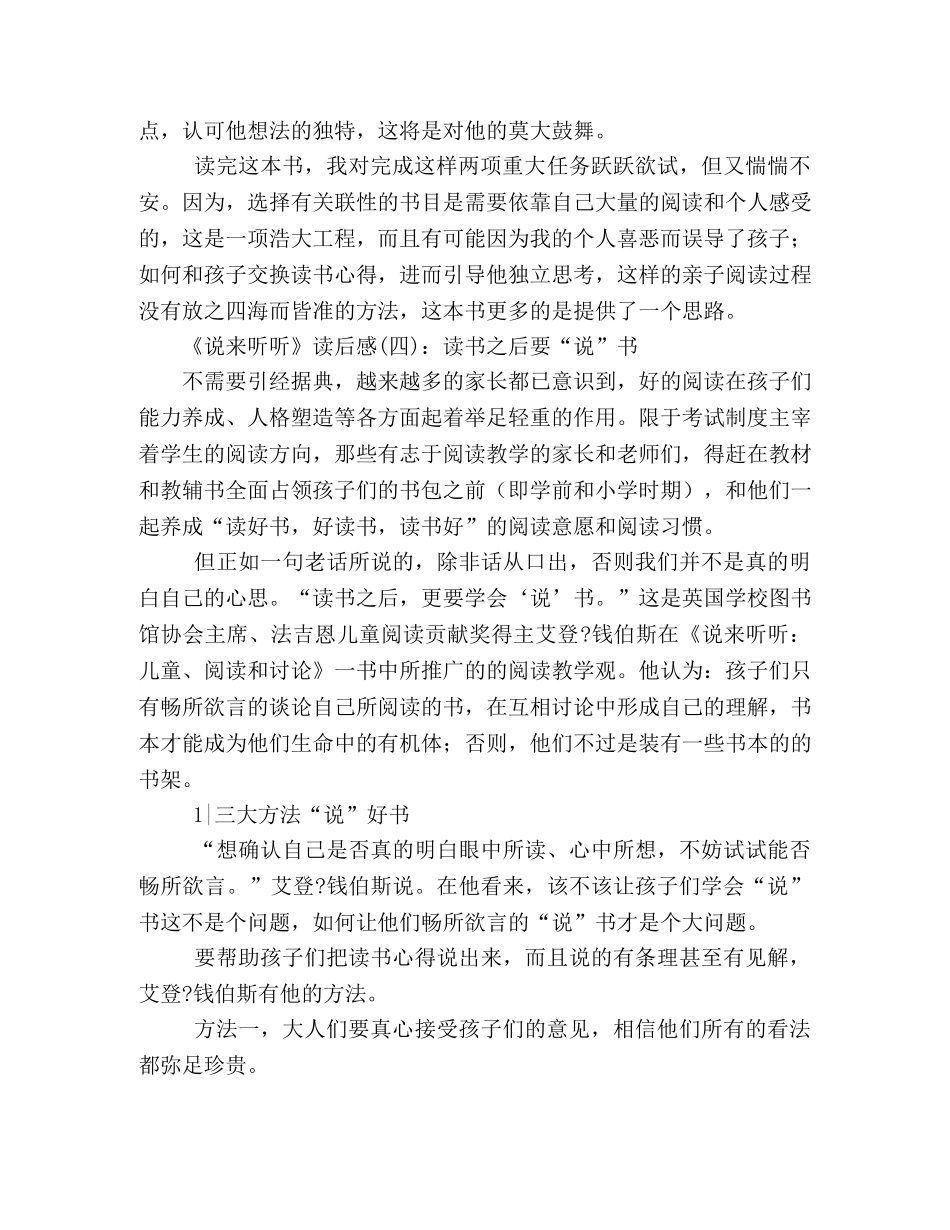 《说来听听》读后感10篇 _第3页