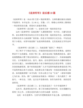 《说来听听》读后感10篇 