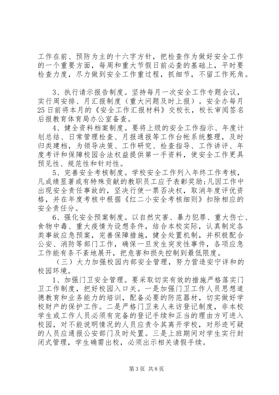 学校XX年综治维稳工作计划_第3页