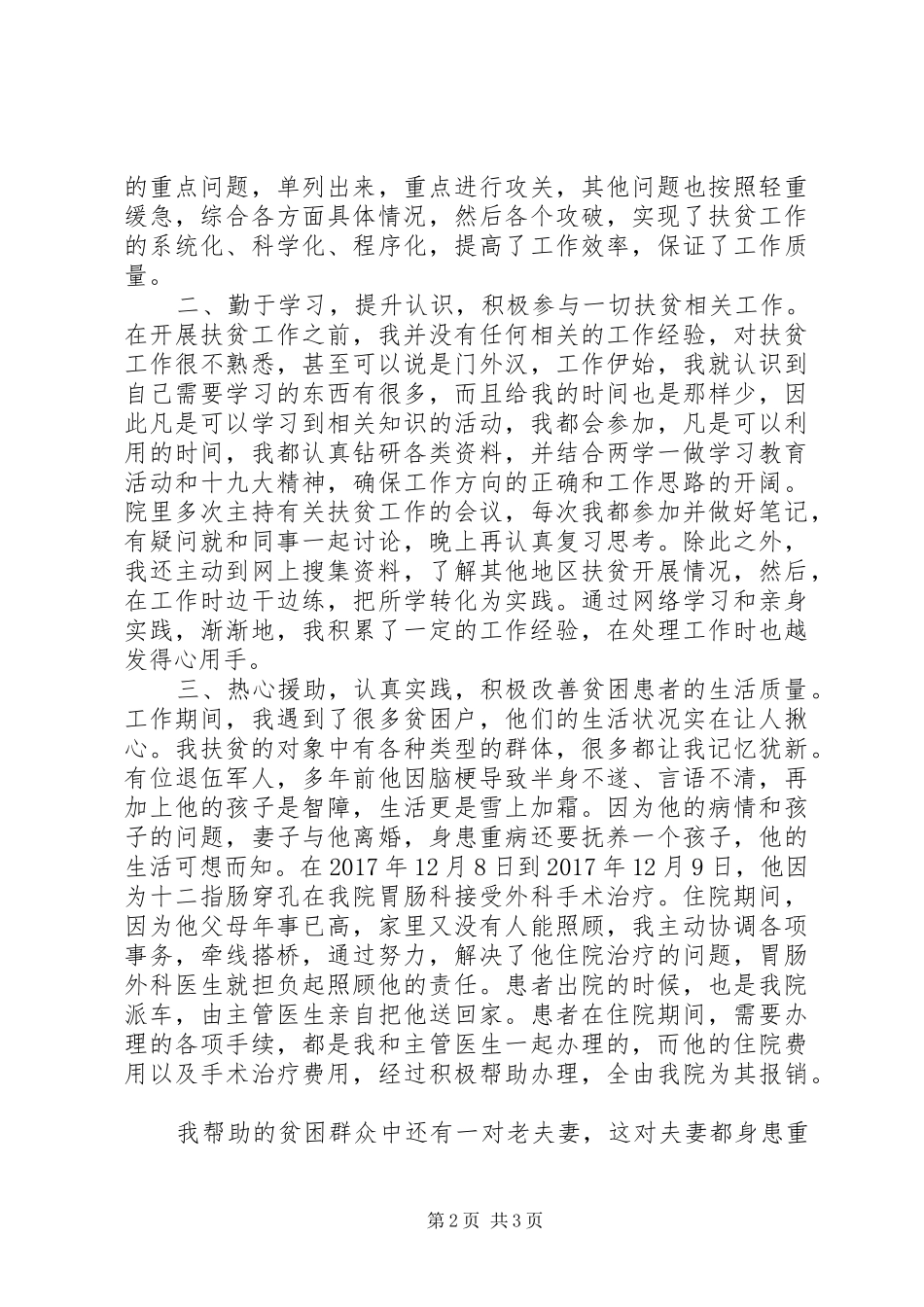 20XX年医院扶贫工作进展情况报告_第2页