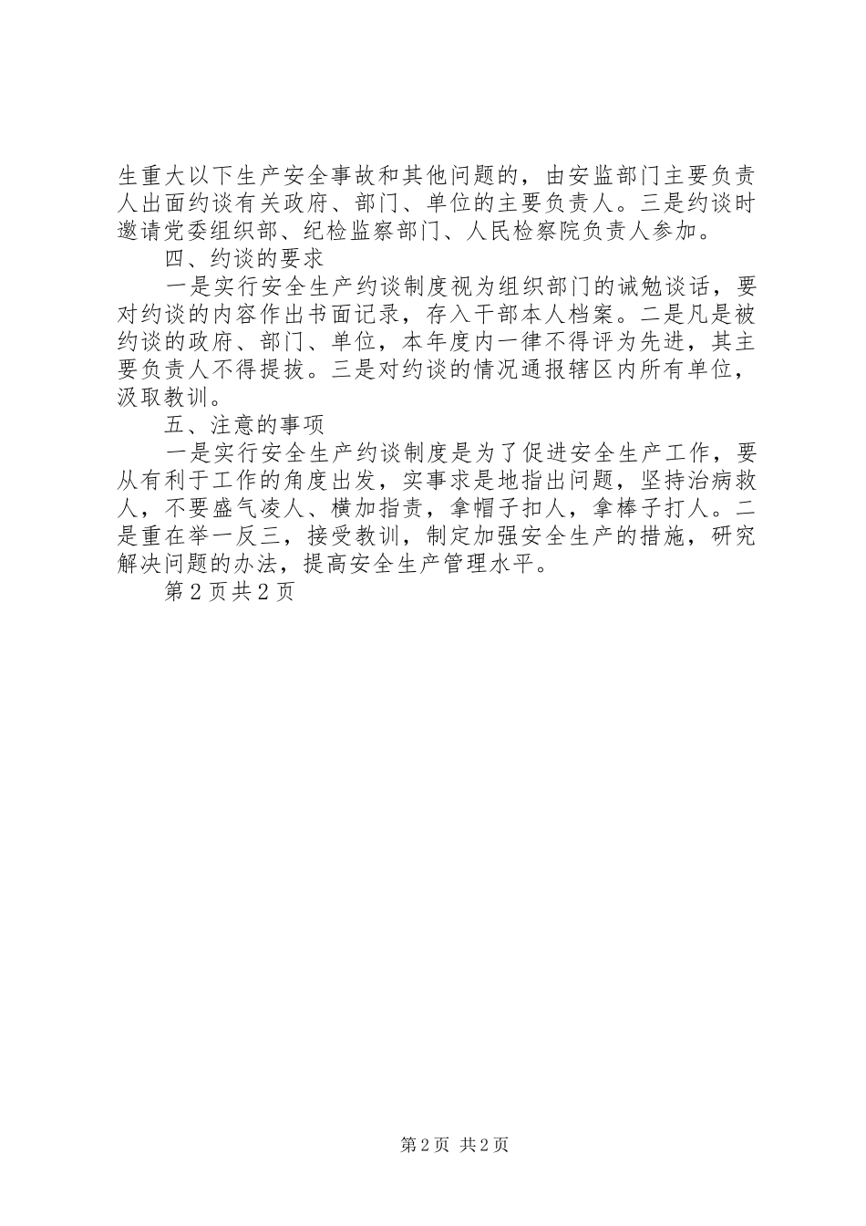 实行安全生产约谈规章制度的几点想法  (2)_第2页