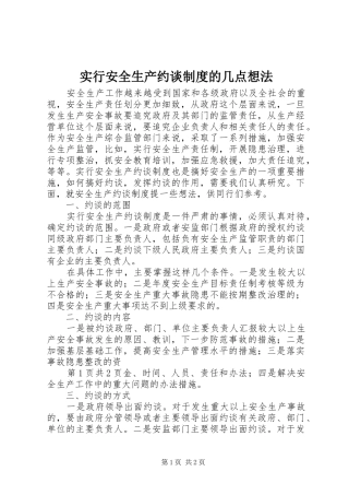 实行安全生产约谈规章制度的几点想法  (2)