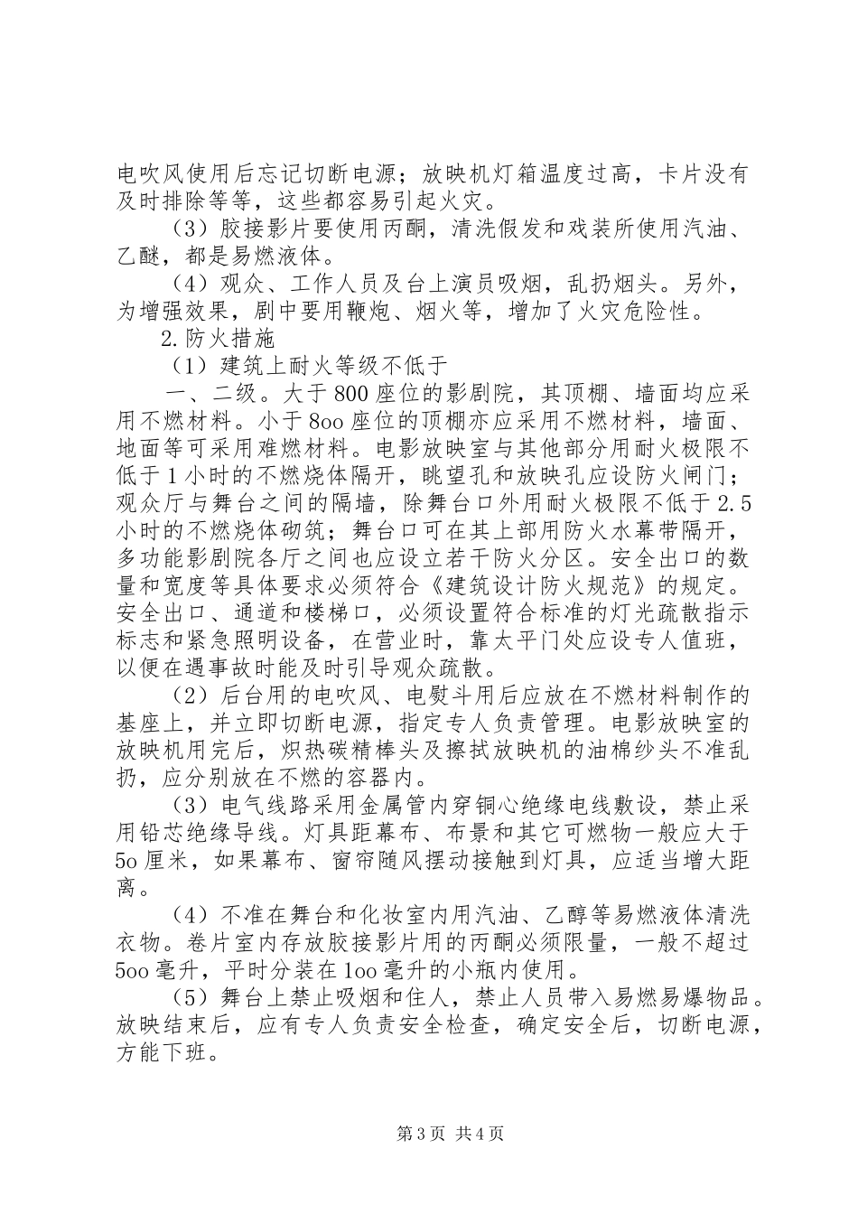 关于文化娱乐场所管理及文化阵地建设情况的调研报告 _第3页