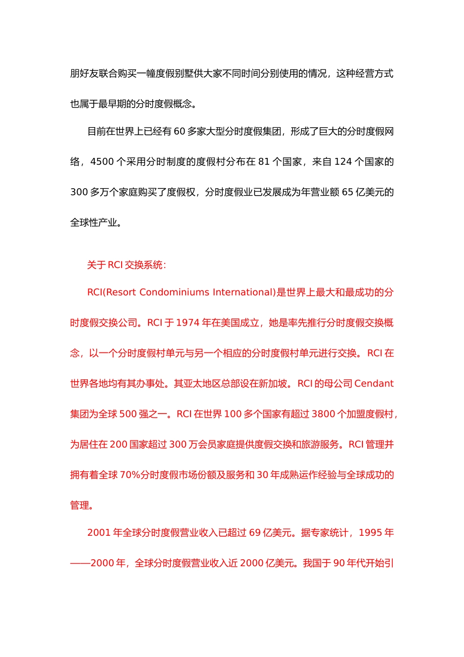 旅游地产开发_第3页