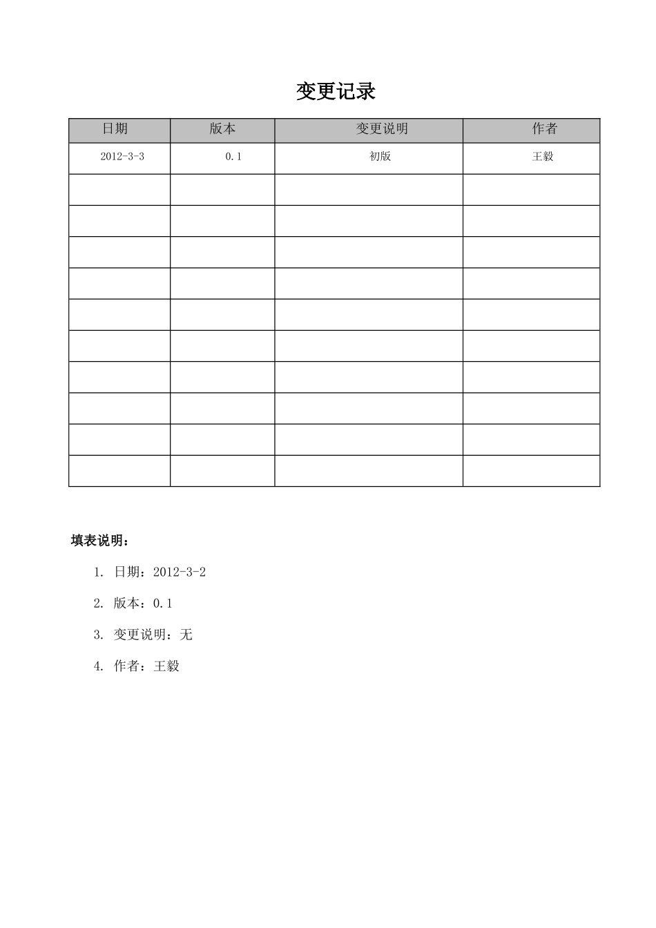 云计算服务计费管理系统-需求v01_第3页