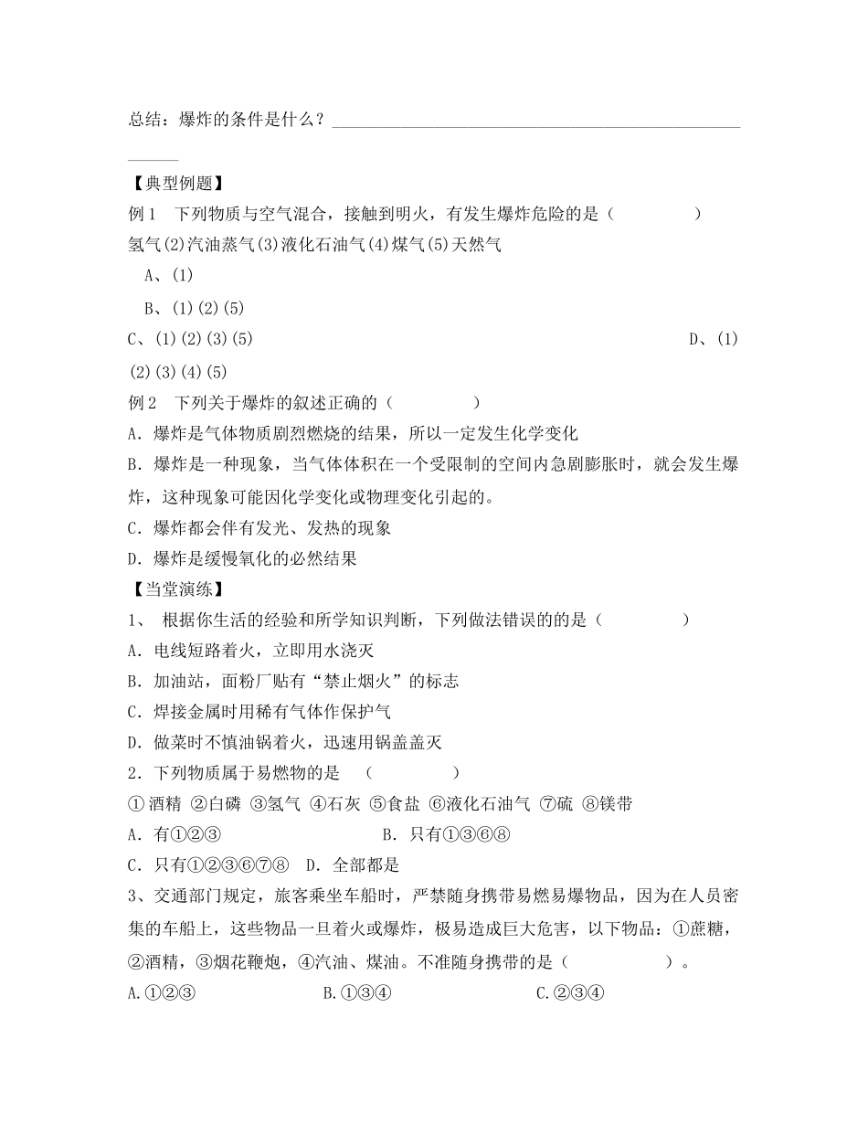 《安全管理》之灭火器和易燃物及易爆物的安全知识 _第2页