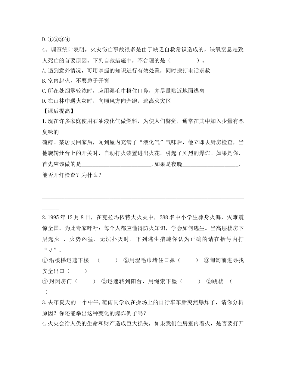 《安全管理》之灭火器和易燃物及易爆物的安全知识 _第3页