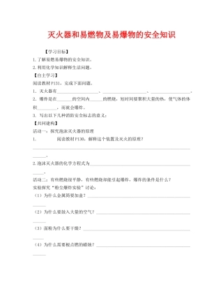 《安全管理》之灭火器和易燃物及易爆物的安全知识 