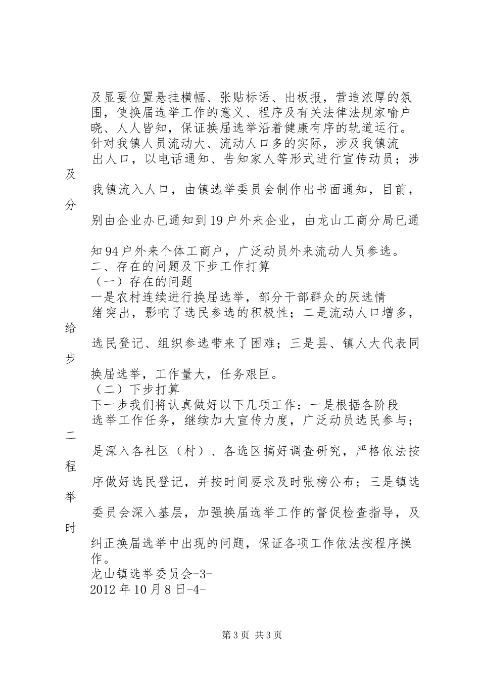 龙山镇县乡两级人大换届选举工作情况汇报 _第3页