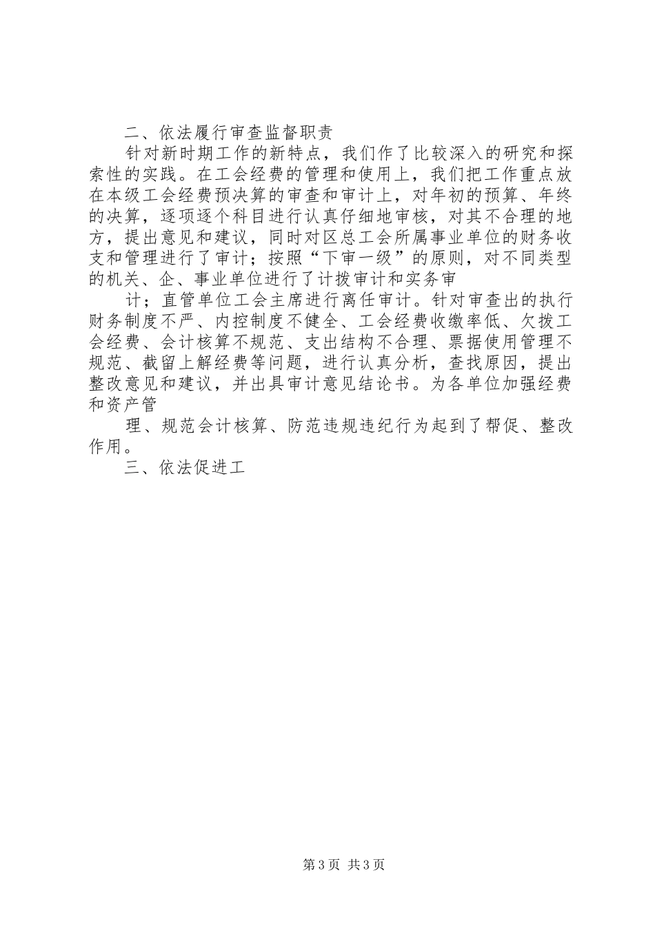 工会经费审核委员会(经审会)工作报告 _第3页