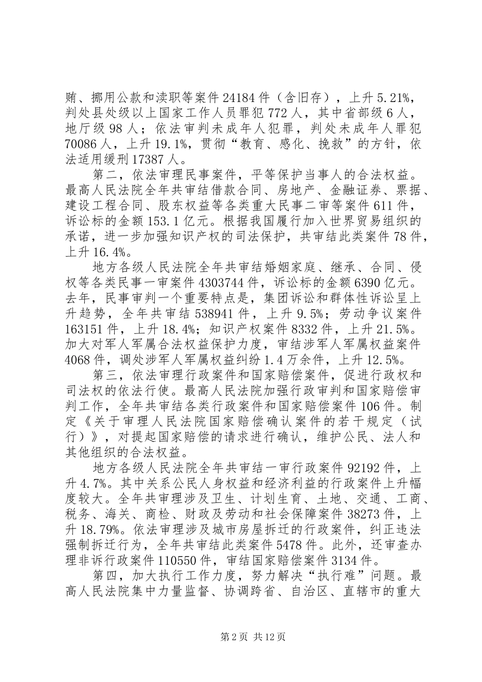 最高人民法院工作报告2_第2页