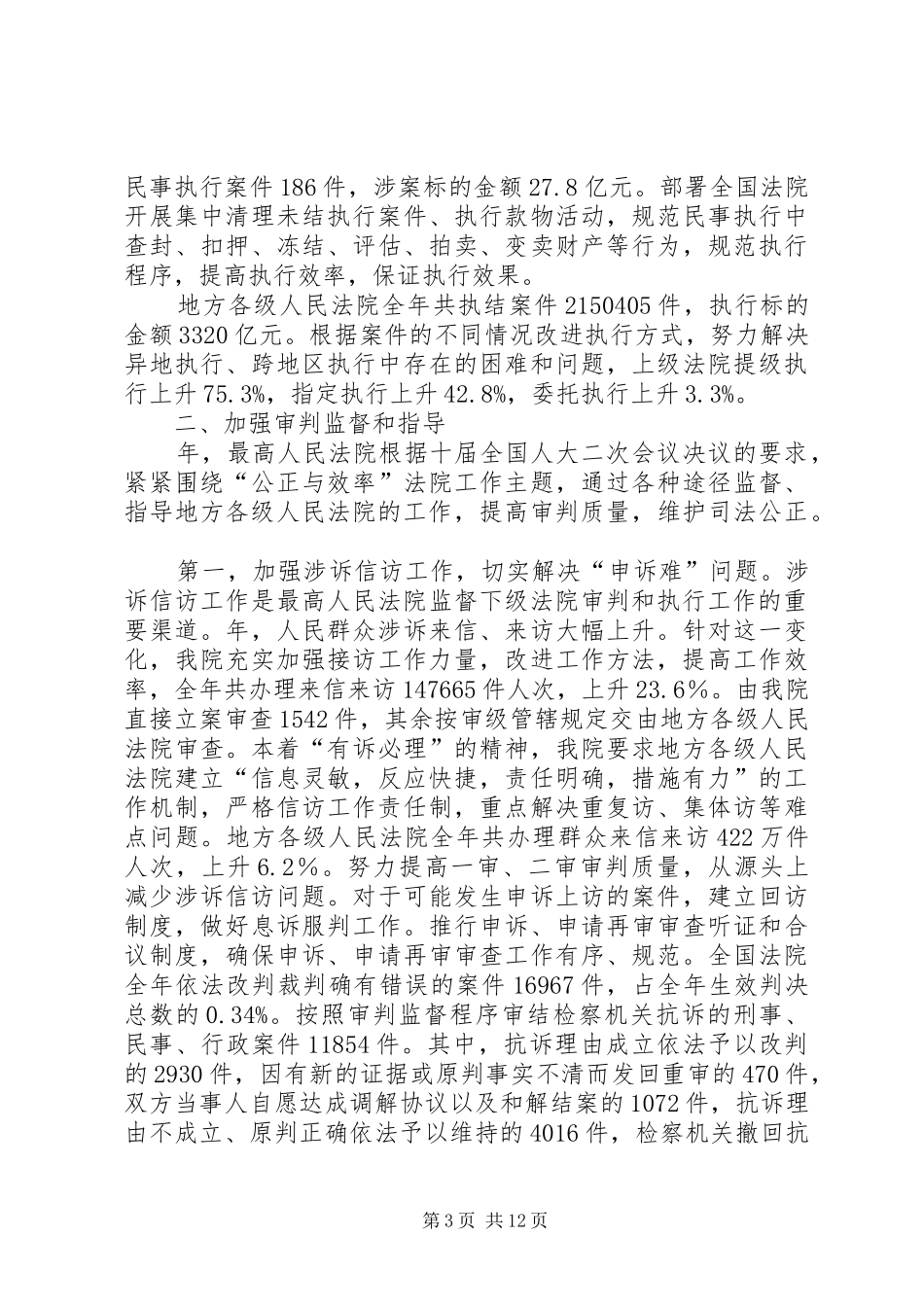 最高人民法院工作报告2_第3页