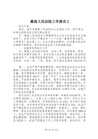 最高人民法院工作报告2