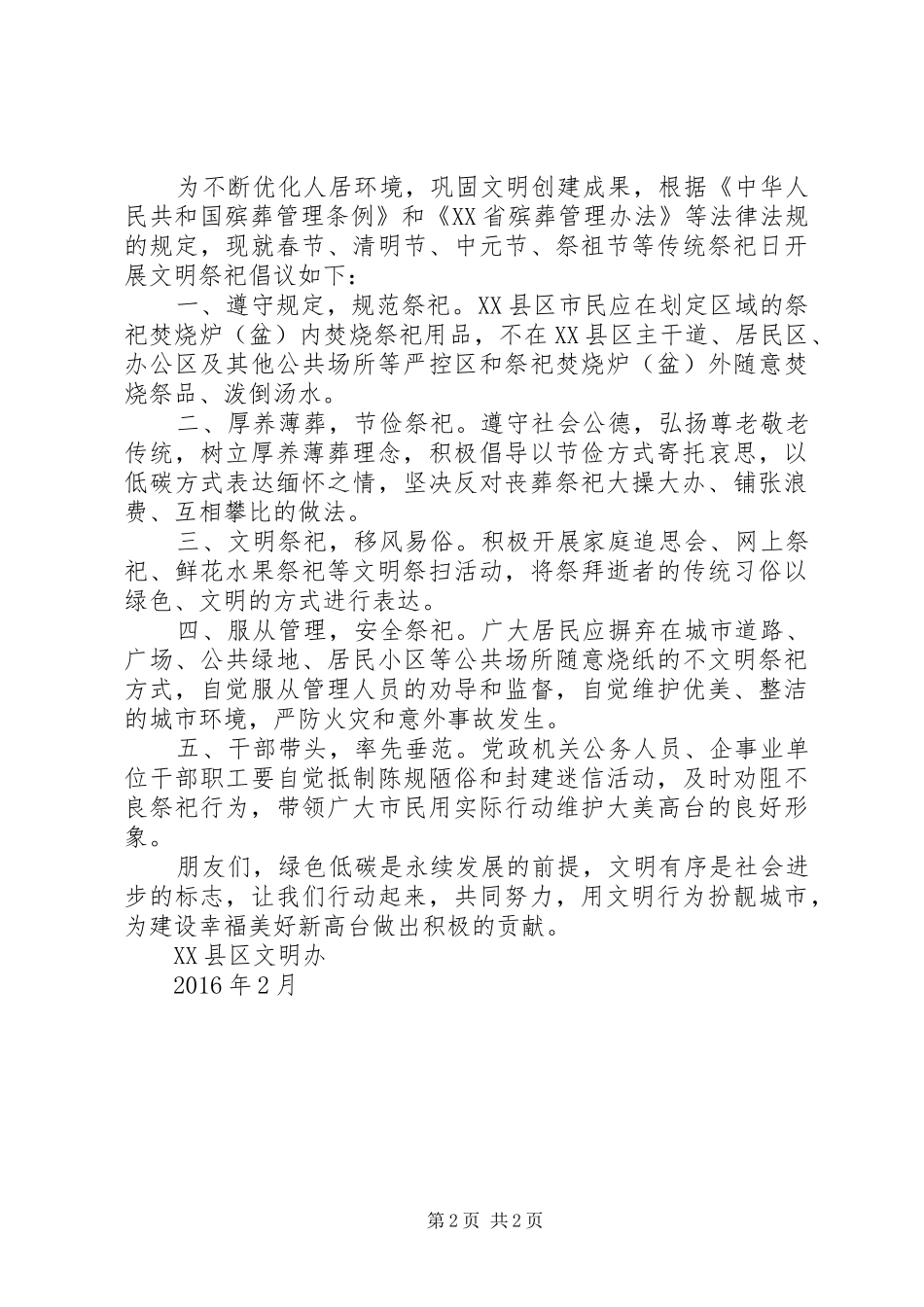 移风易俗倡议书_第2页