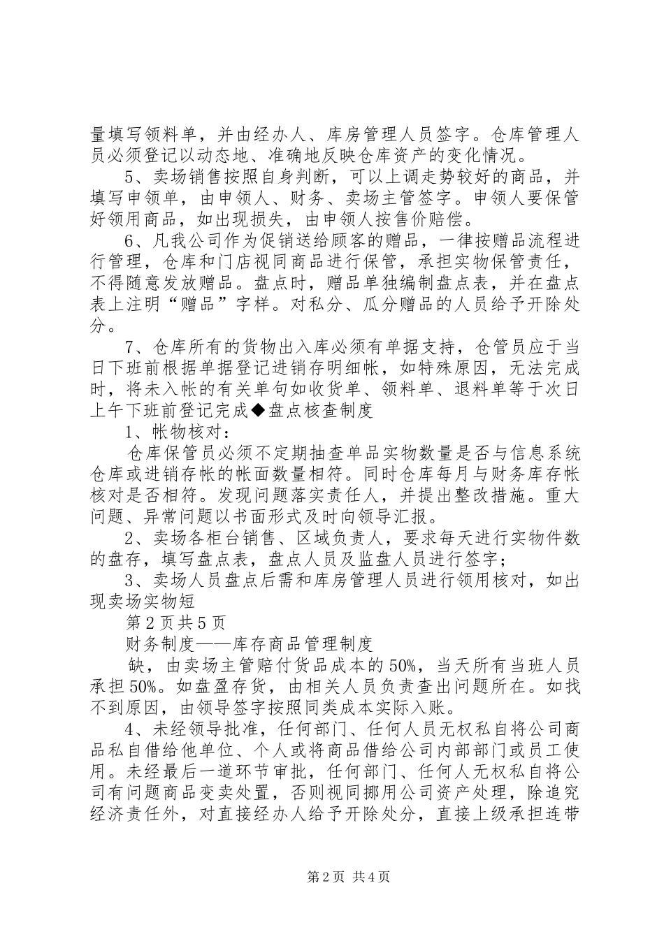 库存管理规章制度规定_1_第2页