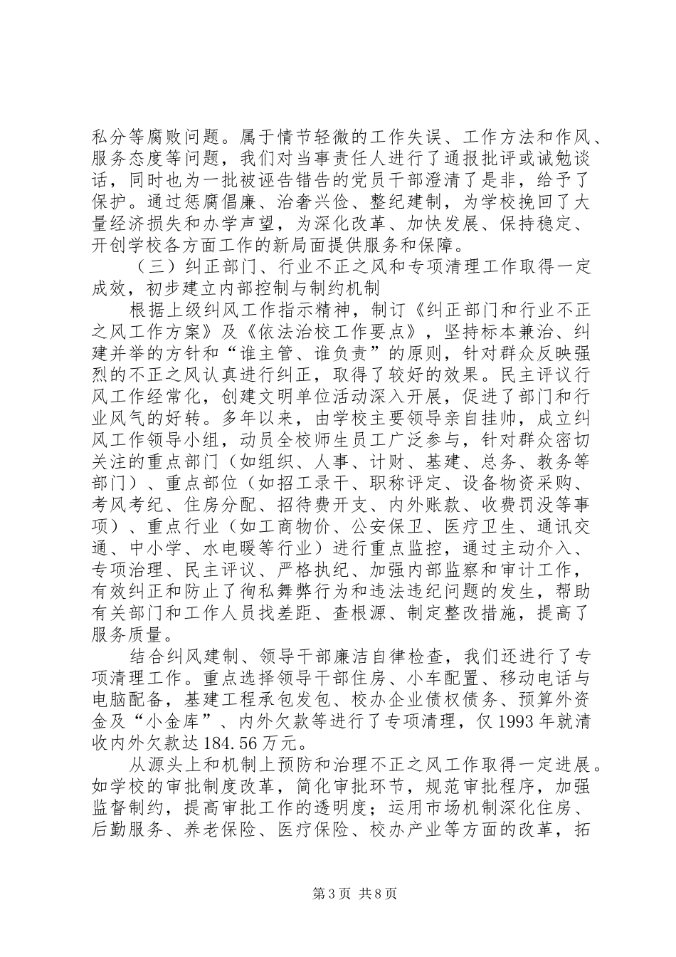 纪律检查委员会工作报告(审议稿) _第3页