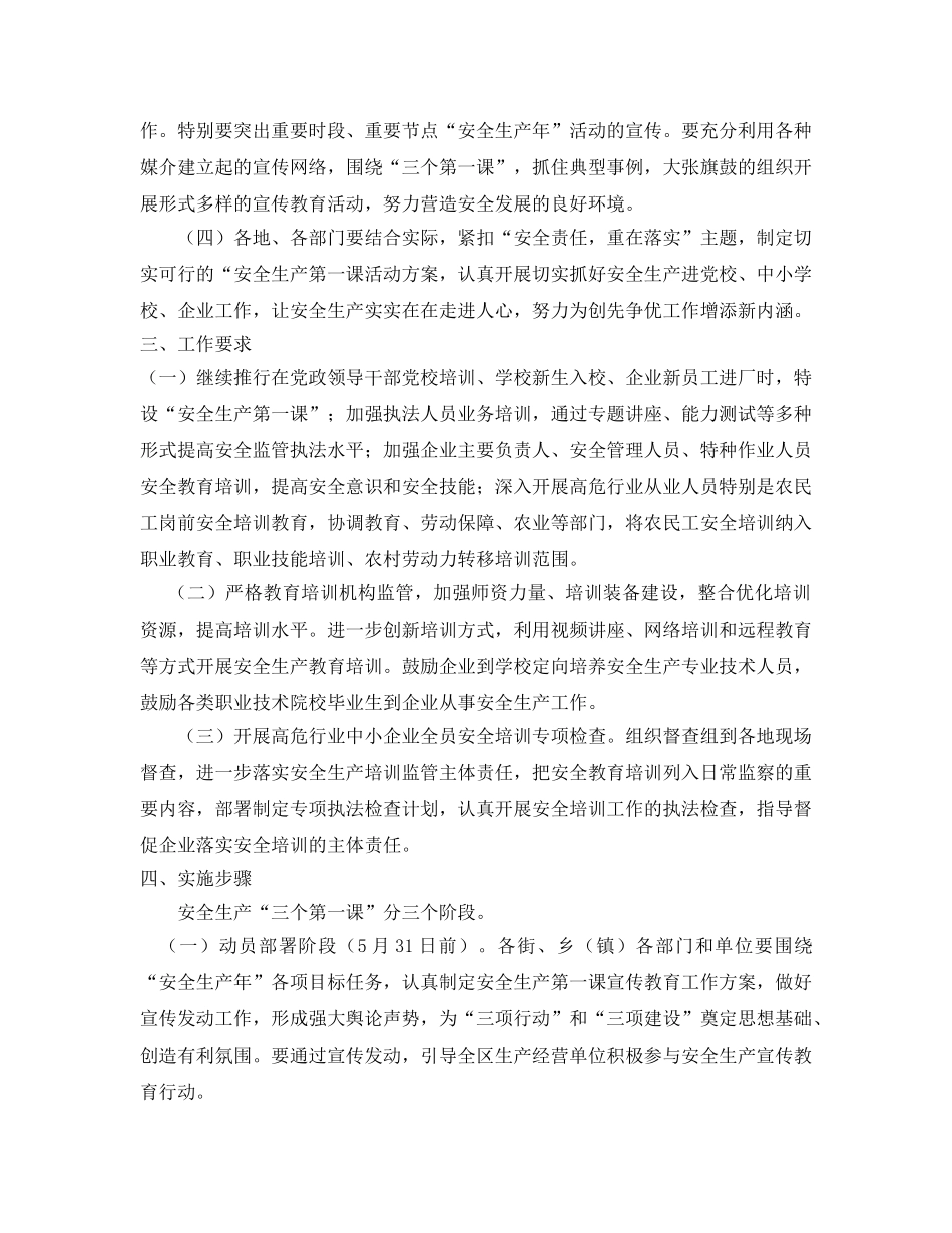 《安全管理文档》之安全生产“三个第一课”宣传教育工作方案 _第2页
